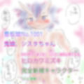 シスタリアリティ-SISTA！！Reality-