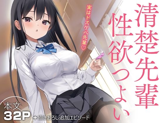 d_507587清楚先輩性欲つよいのサムネイル画像