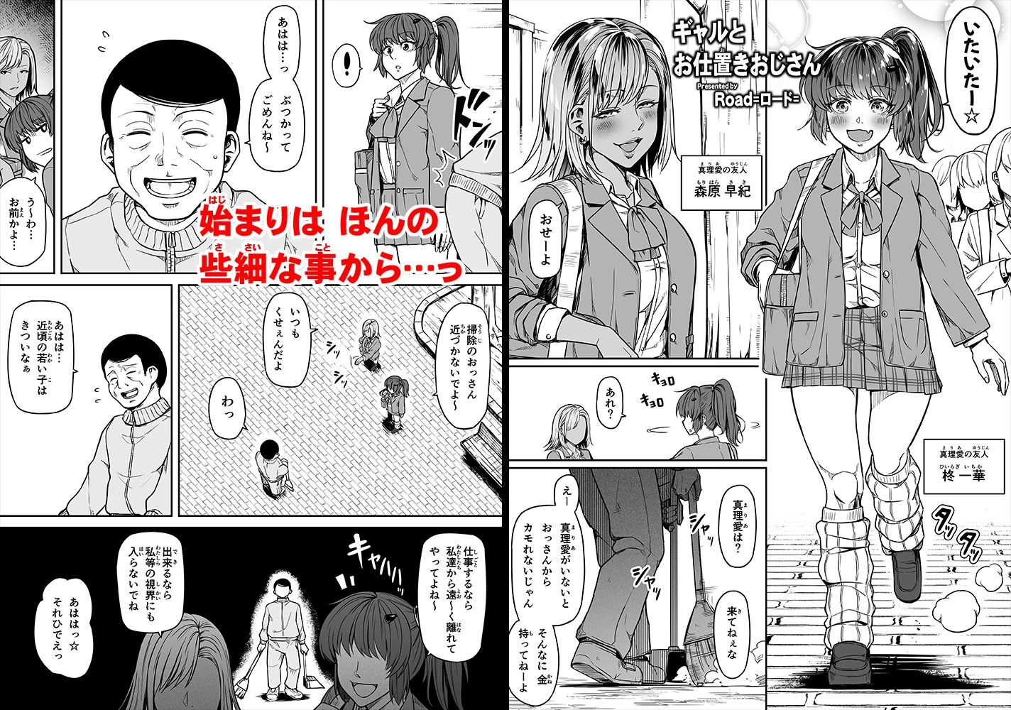 【エロ漫画】ギャルとお仕置きおじさん1