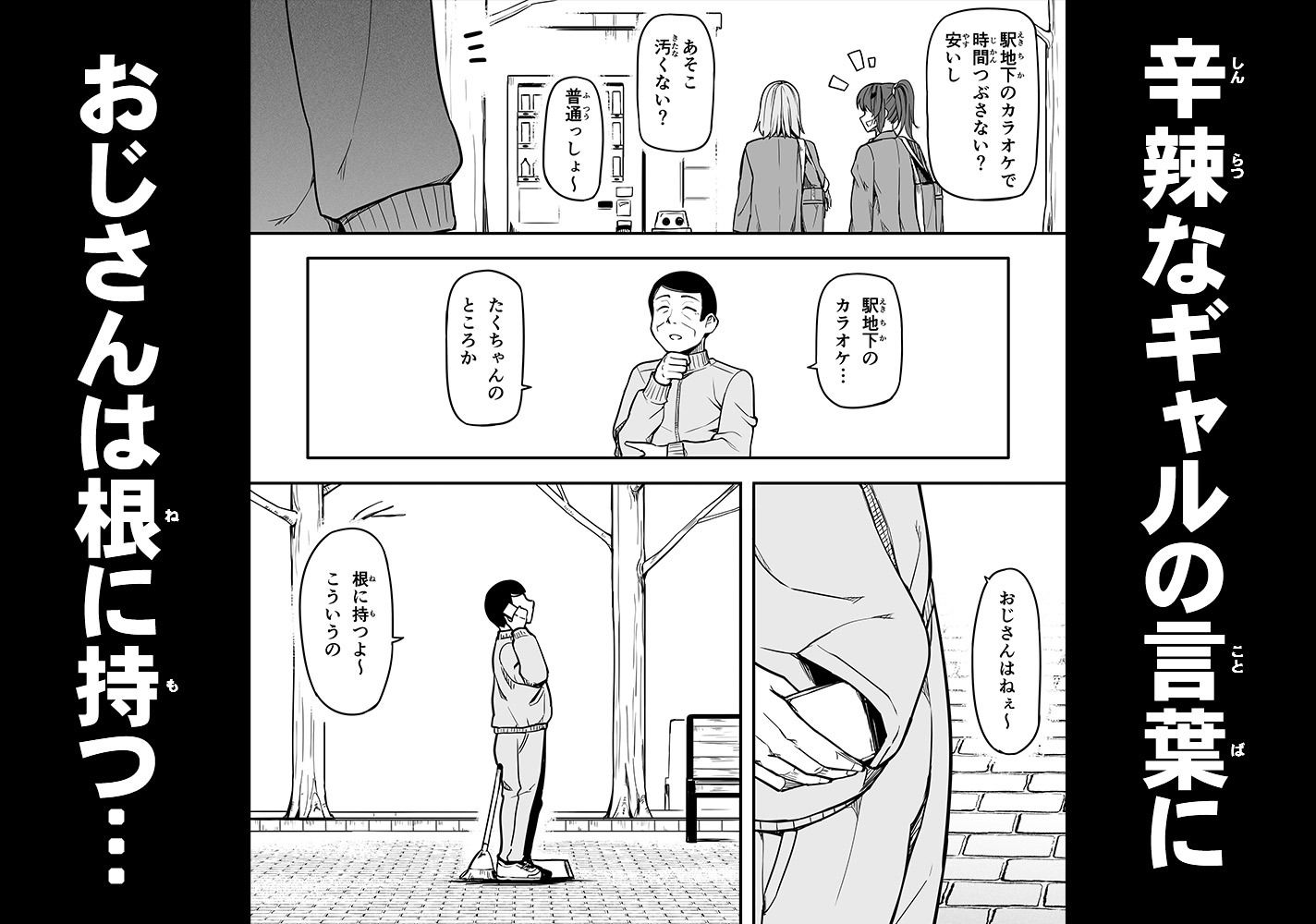 ギャルとお仕置きおじさん 画像2