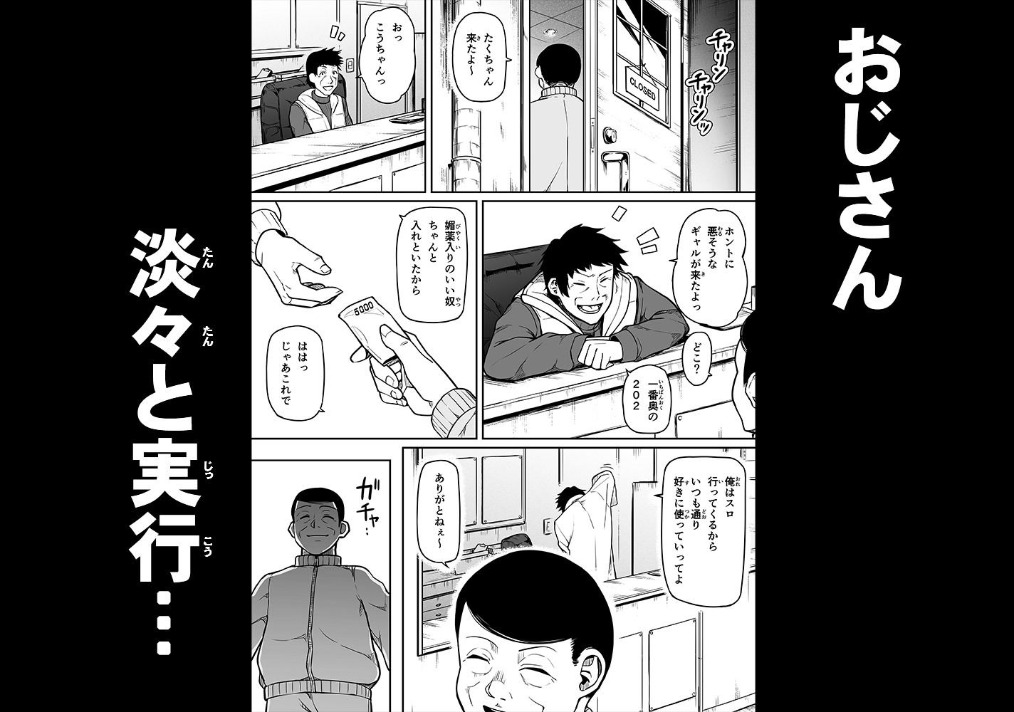 【エロ漫画】ギャルとお仕置きおじさん3