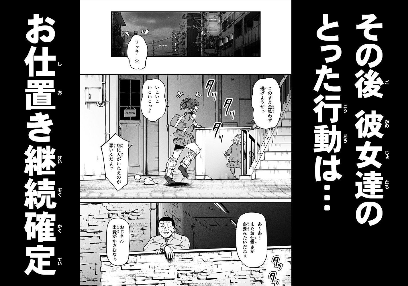 【エロ漫画】ギャルとお仕置きおじさん6