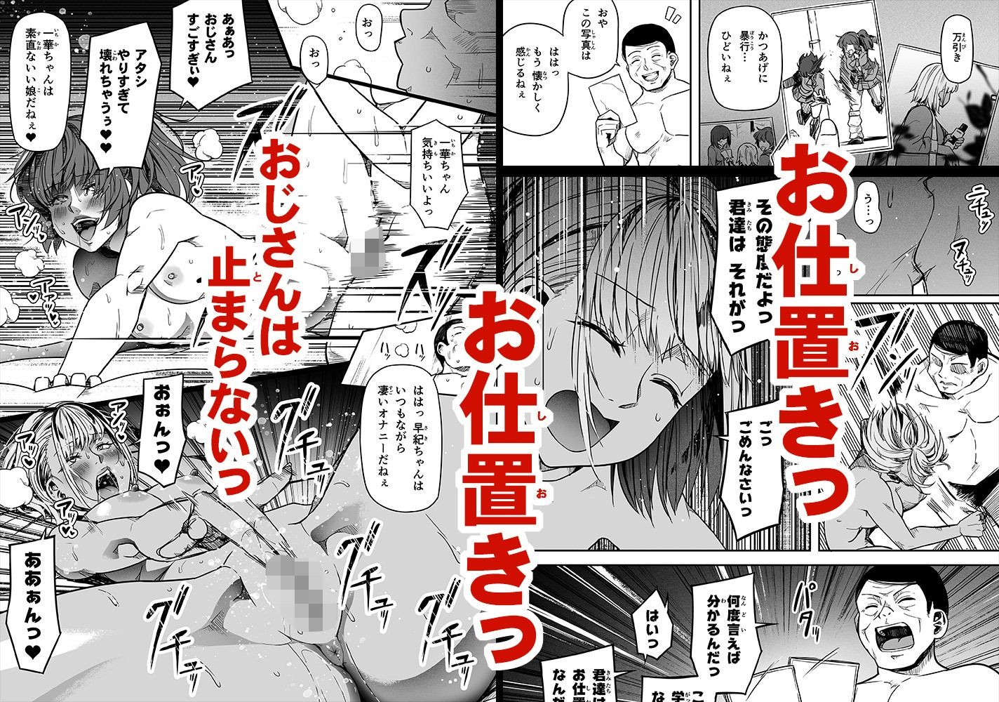 【エロ漫画】ギャルとお仕置きおじさん7