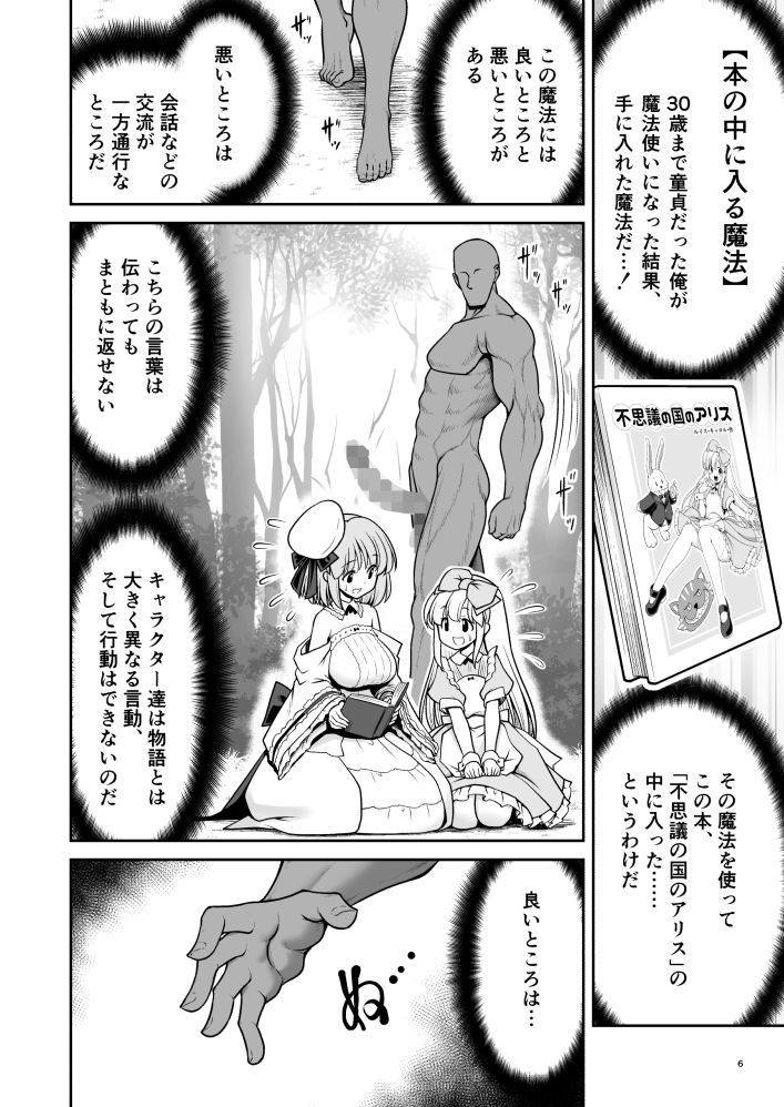 物語通りにしか動けない絵本の中のアリス達はいくらでもエッチなことヤりたい放題4