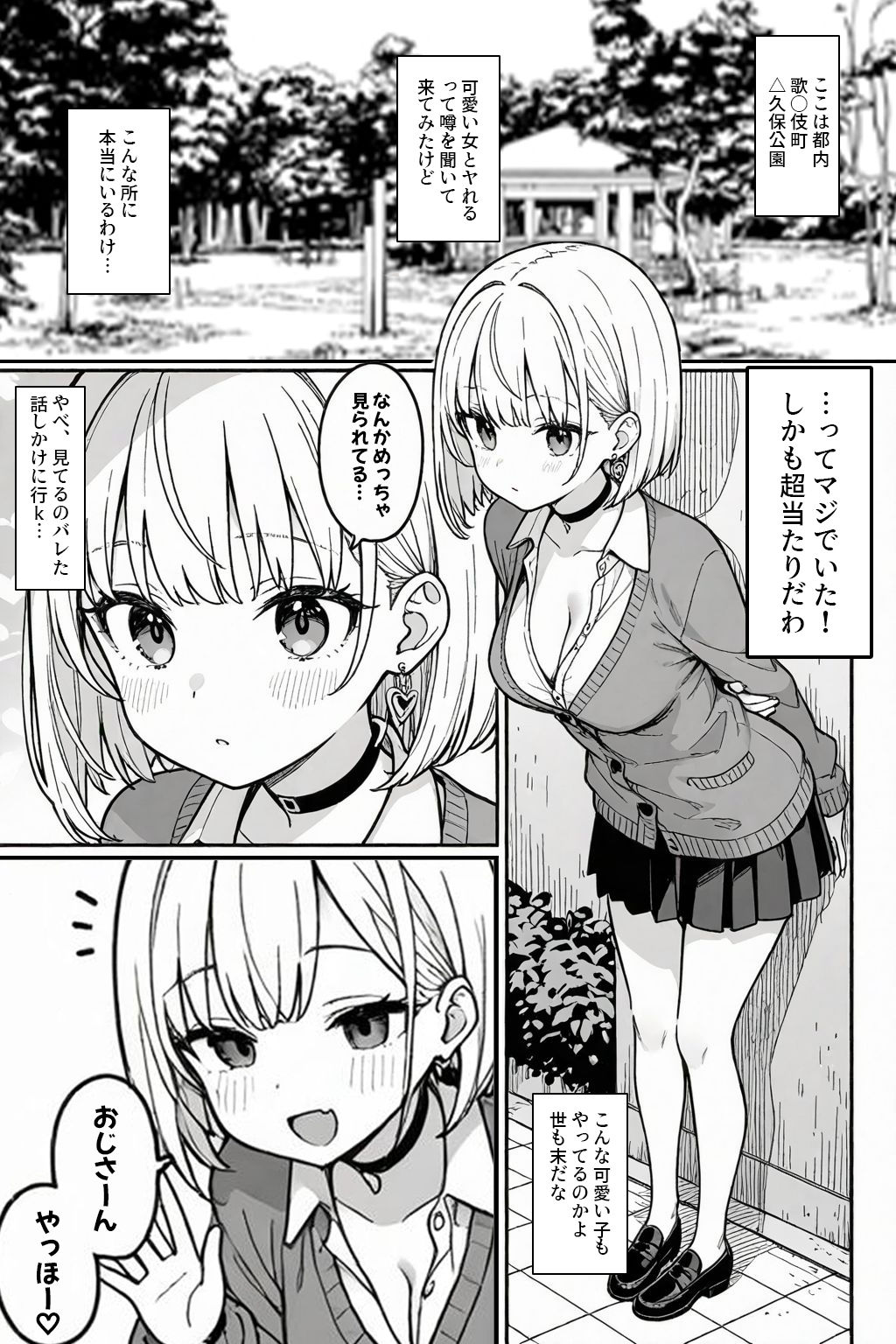 立ちんぼギャルと生ハメセックスする話 画像1