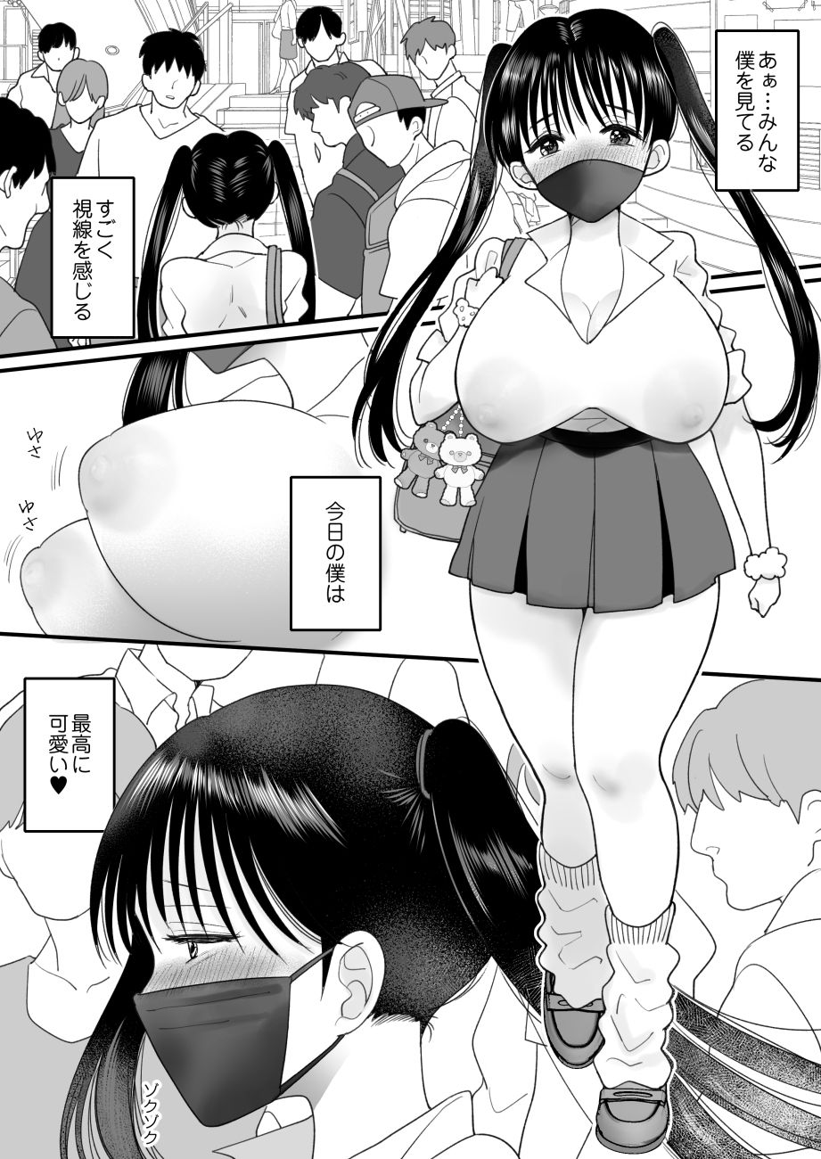 男の娘の僕が本当の女の子になったらしたいコト_1