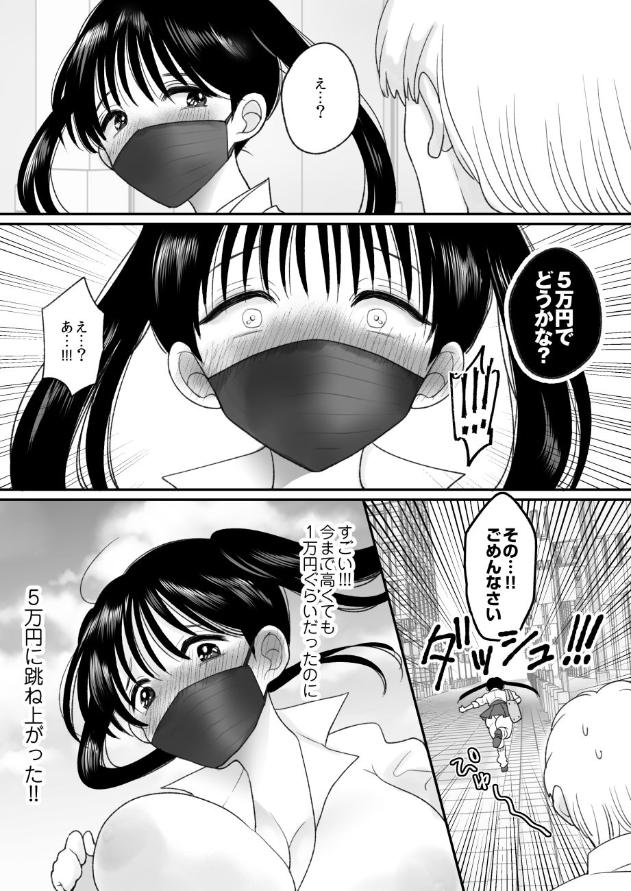 男の娘の僕が本当の女の子になったらしたいコト_3