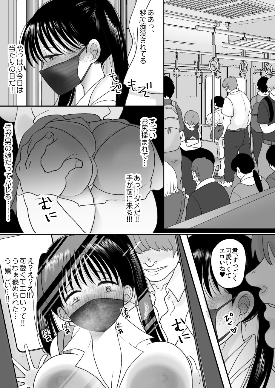 男の娘の僕が本当の女の子になったらしたいコト_4