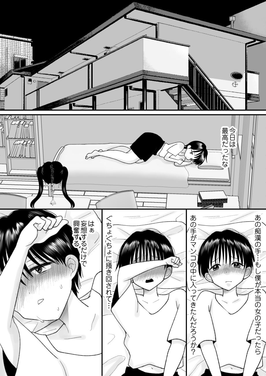 男の娘の僕が本当の女の子になったらしたいコト_5