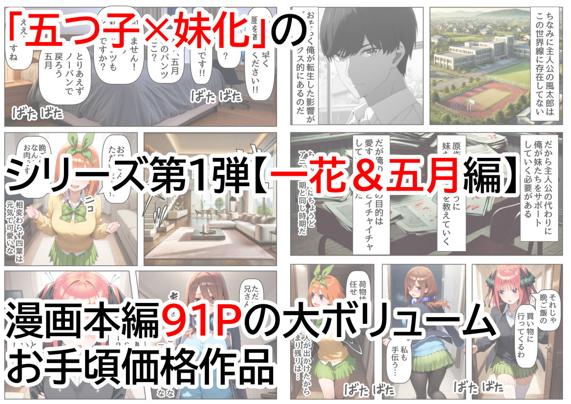 俺は大好きな五つ子姉妹のお兄ちゃんになる【一花＆五月とAV鑑賞した結果】チート能力《お兄ちゃん転生》で俺は無双するのエロ画像（6/7）6