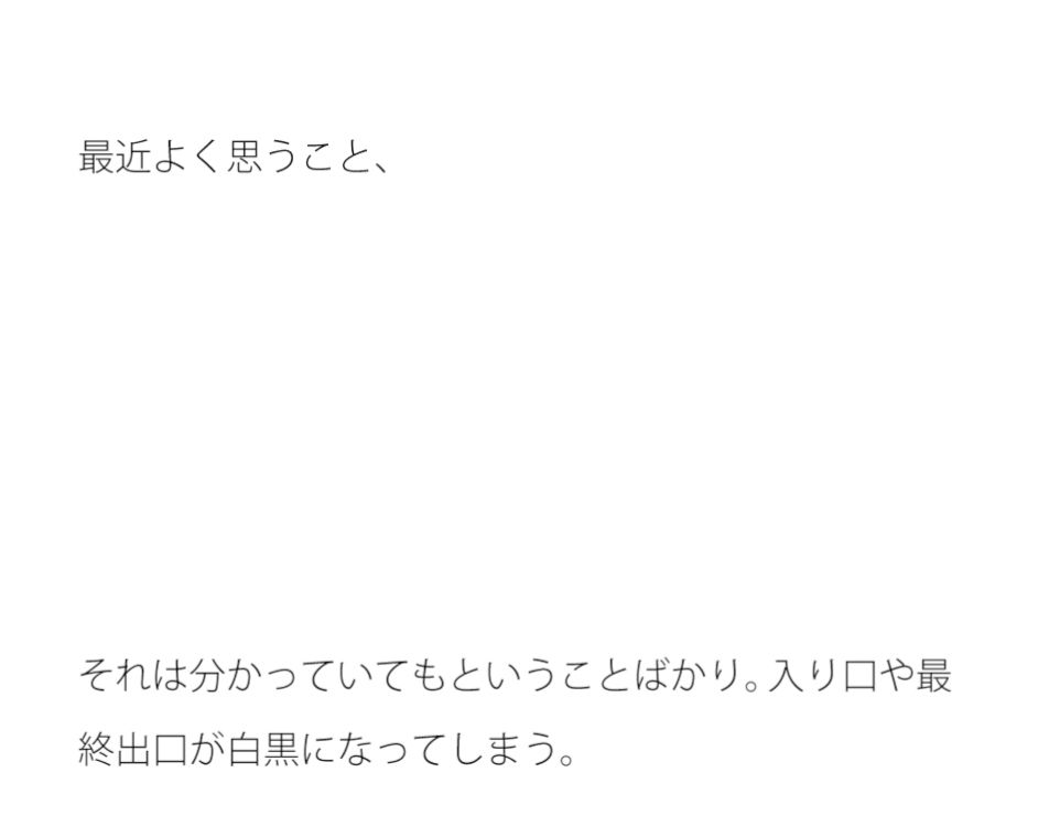 【無料】白黒思考を皆してしまう  どうせありふれたような石ころと草むらの地面に着地するのなら 画像1