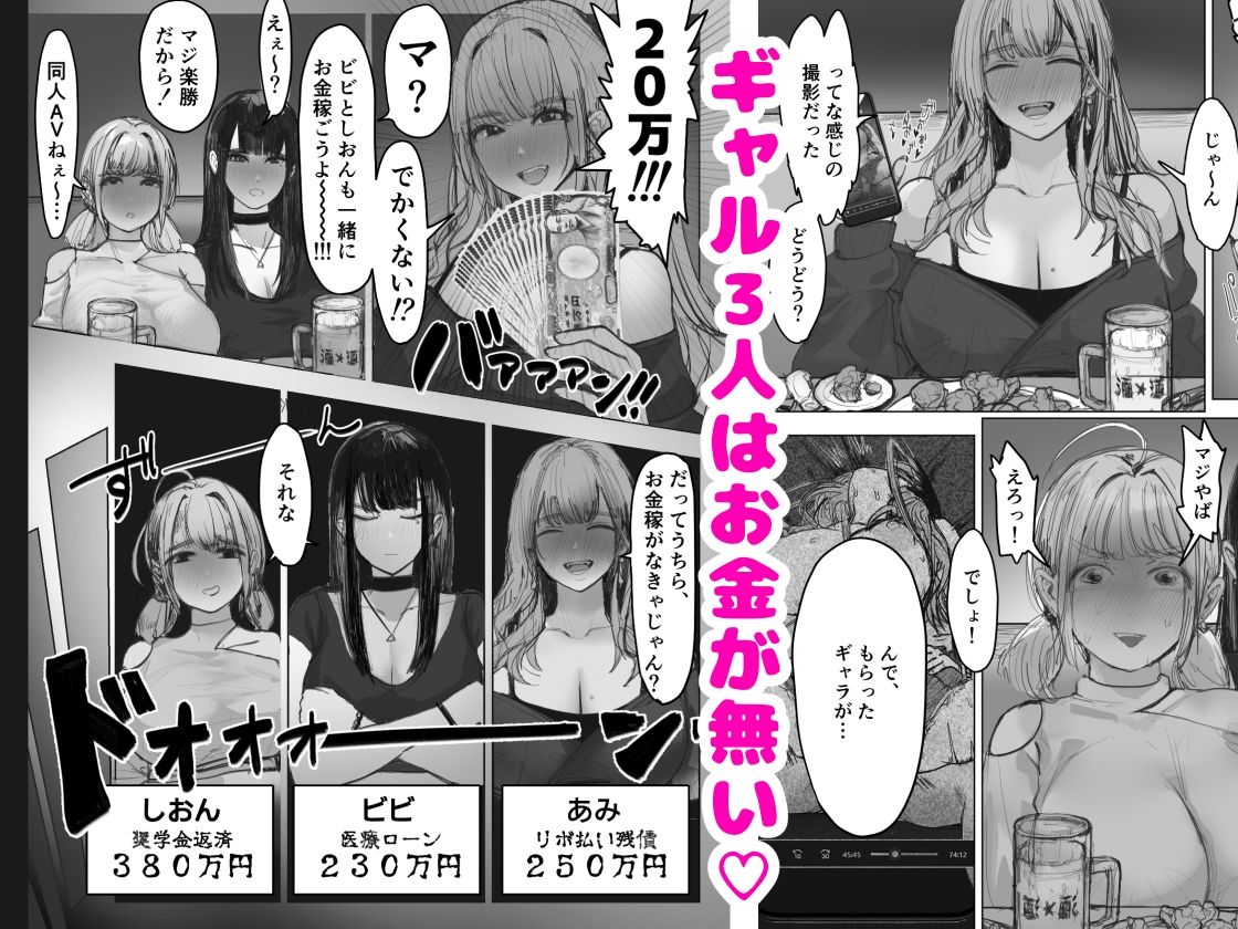 《d_508479》借金ギャル3人が同人AV撮影した結果の画像1