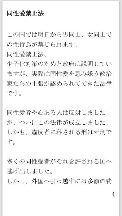 禁じられた愛〜違法化された同性愛者の死刑執行1