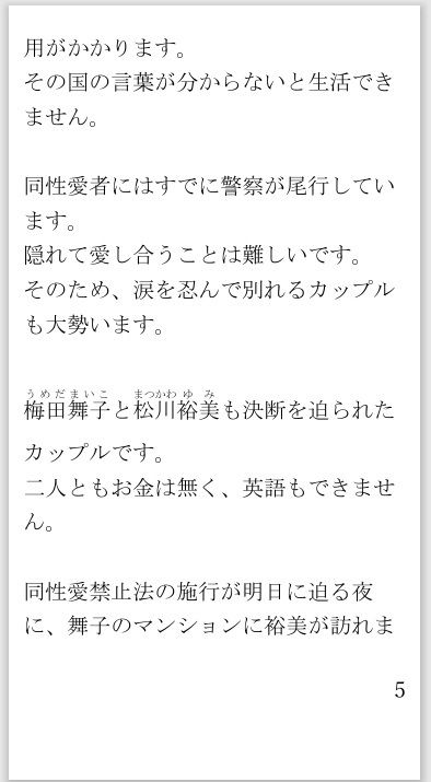 禁じられた愛〜違法化された同性愛者の死刑執行2