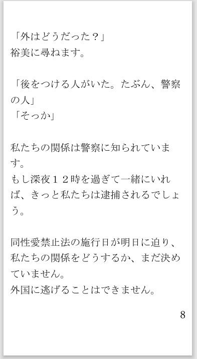 禁じられた愛〜違法化された同性愛者の死刑執行5