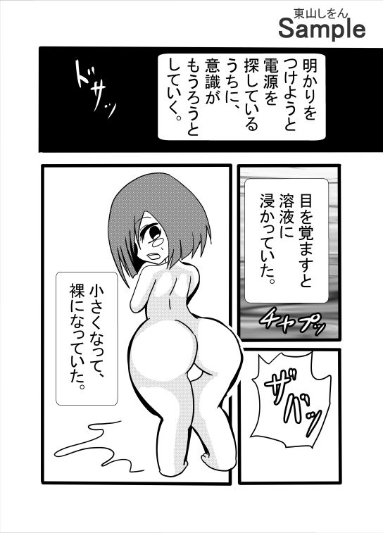 ぷにっ娘マイクロビキニVSふたなり強化人間4