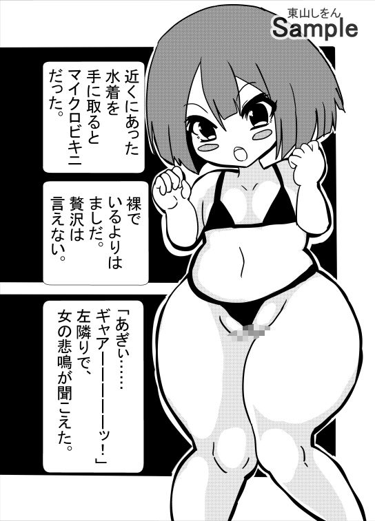 ぷにっ娘マイクロビキニVSふたなり強化人間5