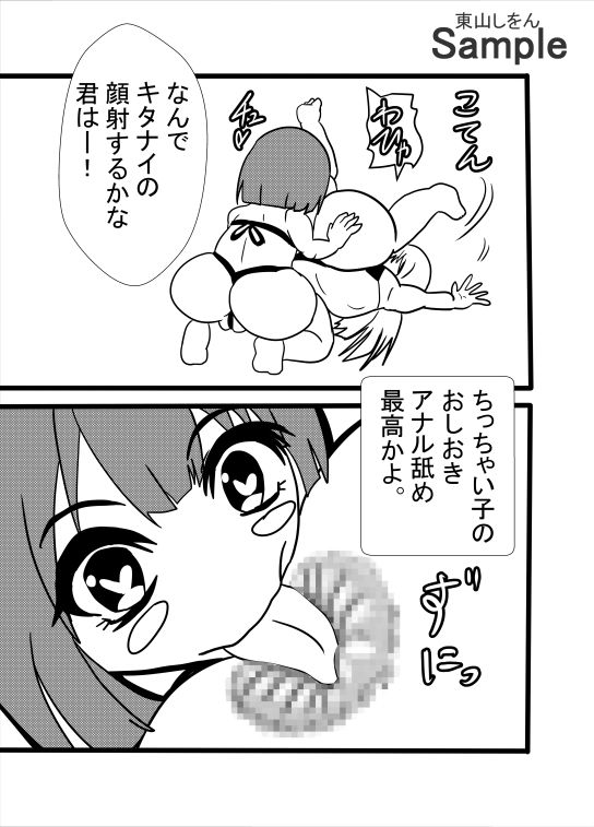 ぷにっ娘マイクロビキニVSふたなり強化人間7