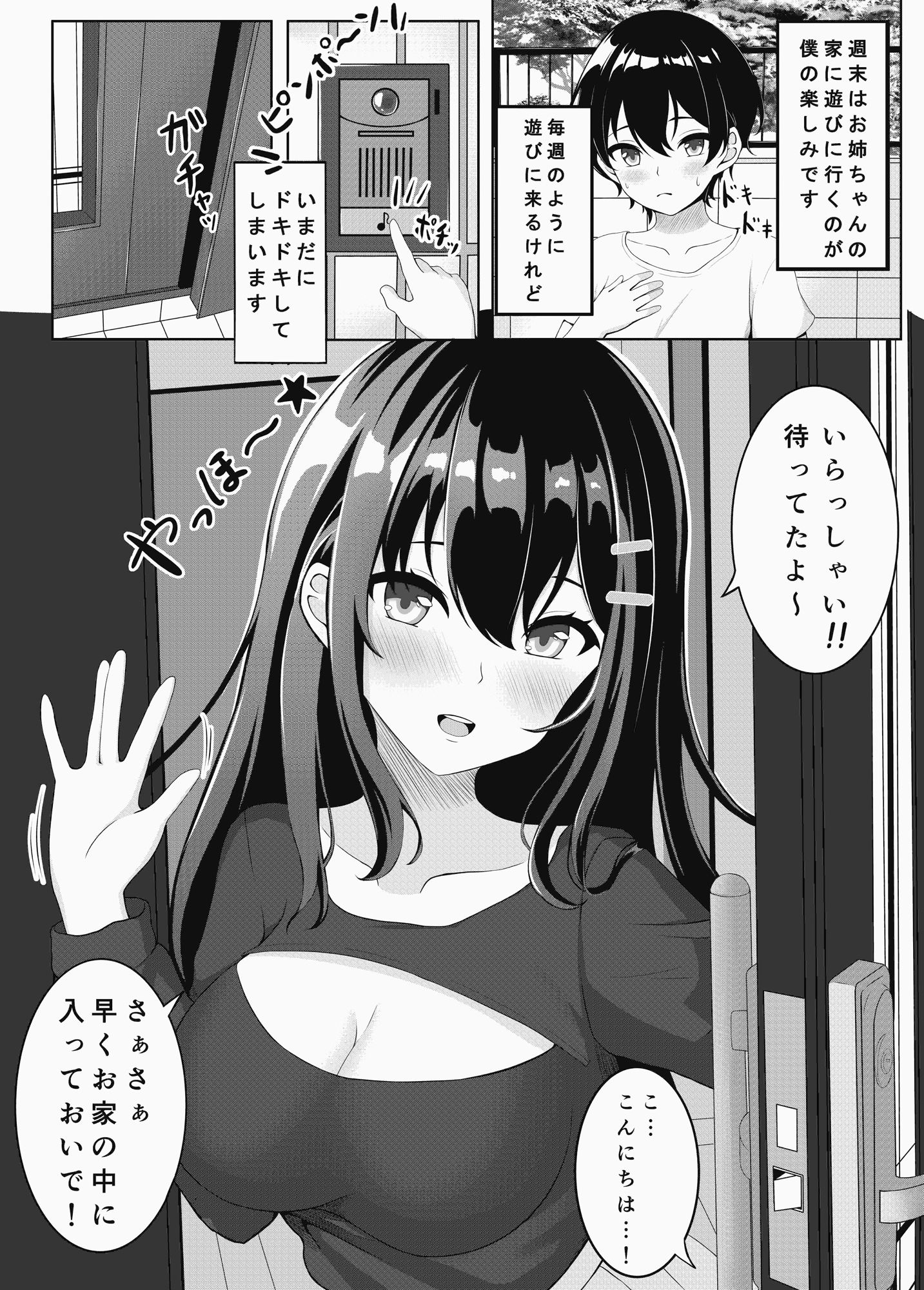 巨乳お姉ちゃんに誘惑されて搾り取られちゃう話1