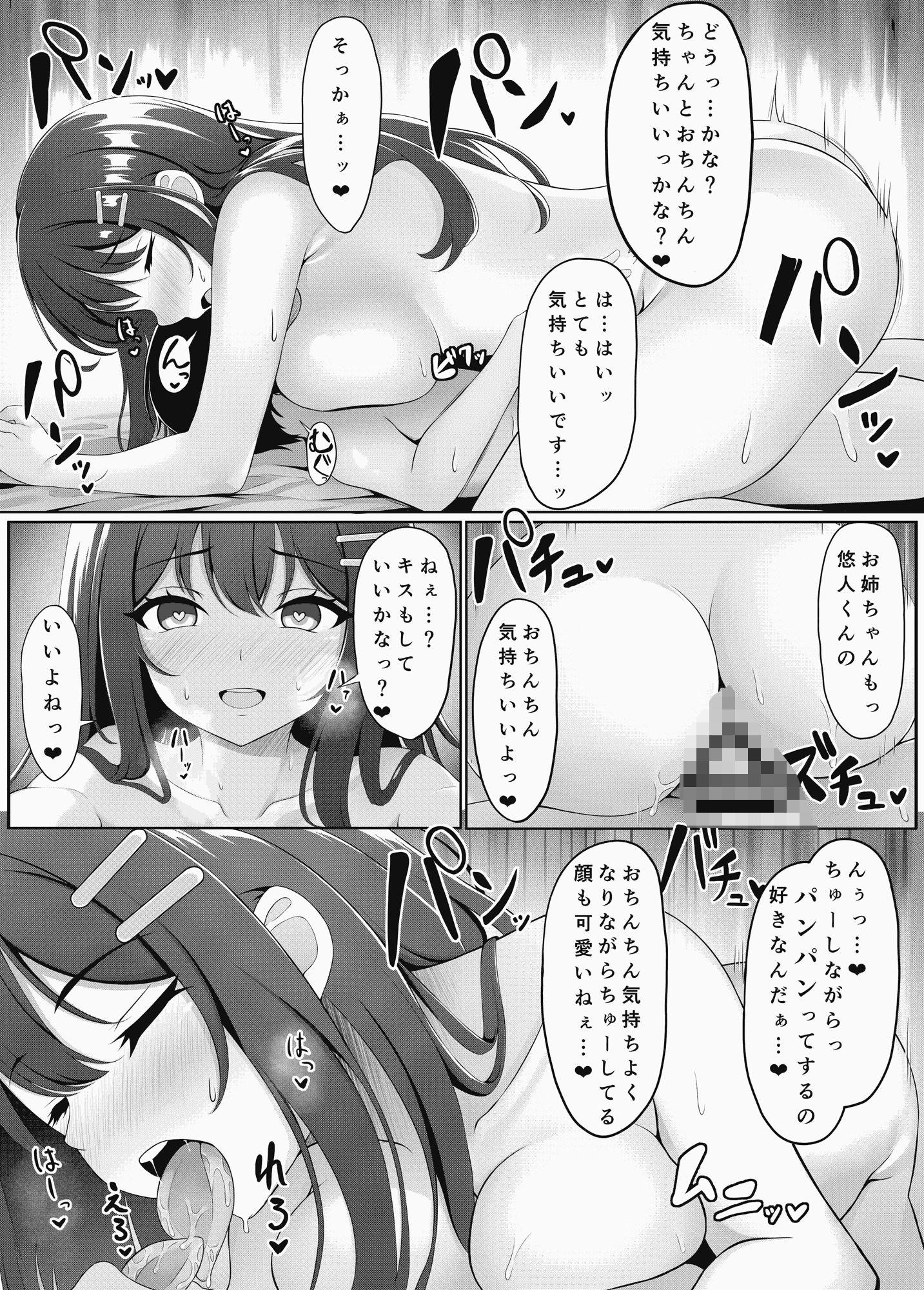 巨乳お姉ちゃんに誘惑されて搾り取られちゃう話9