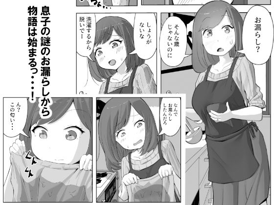 息子の夢精がエゲツナイ_2