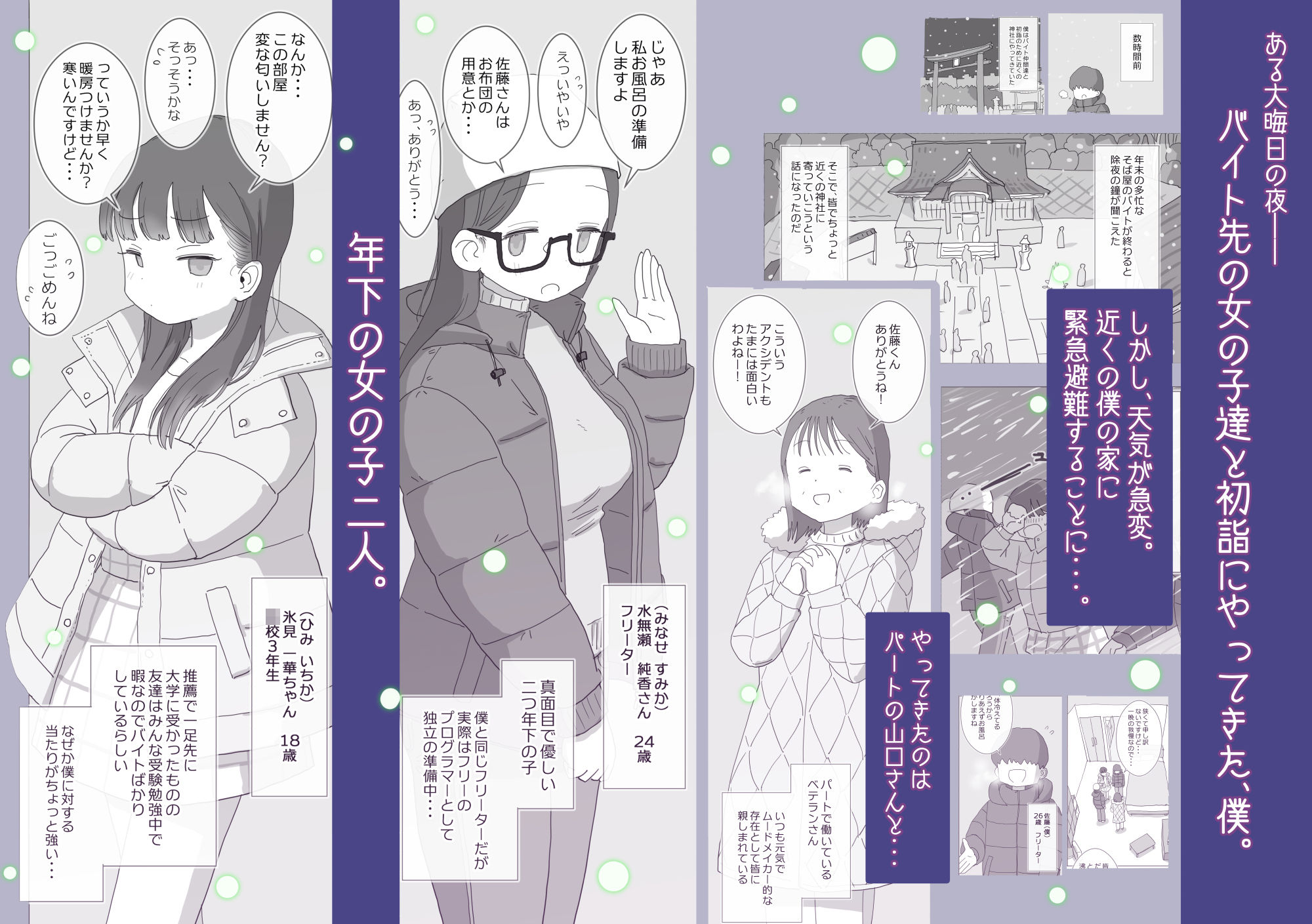 《d_508652》ある大雪の冷たい夜僕の家の布団の中でバイト先の女の子達が内緒で密着あたためえっちしてくれた。の画像1