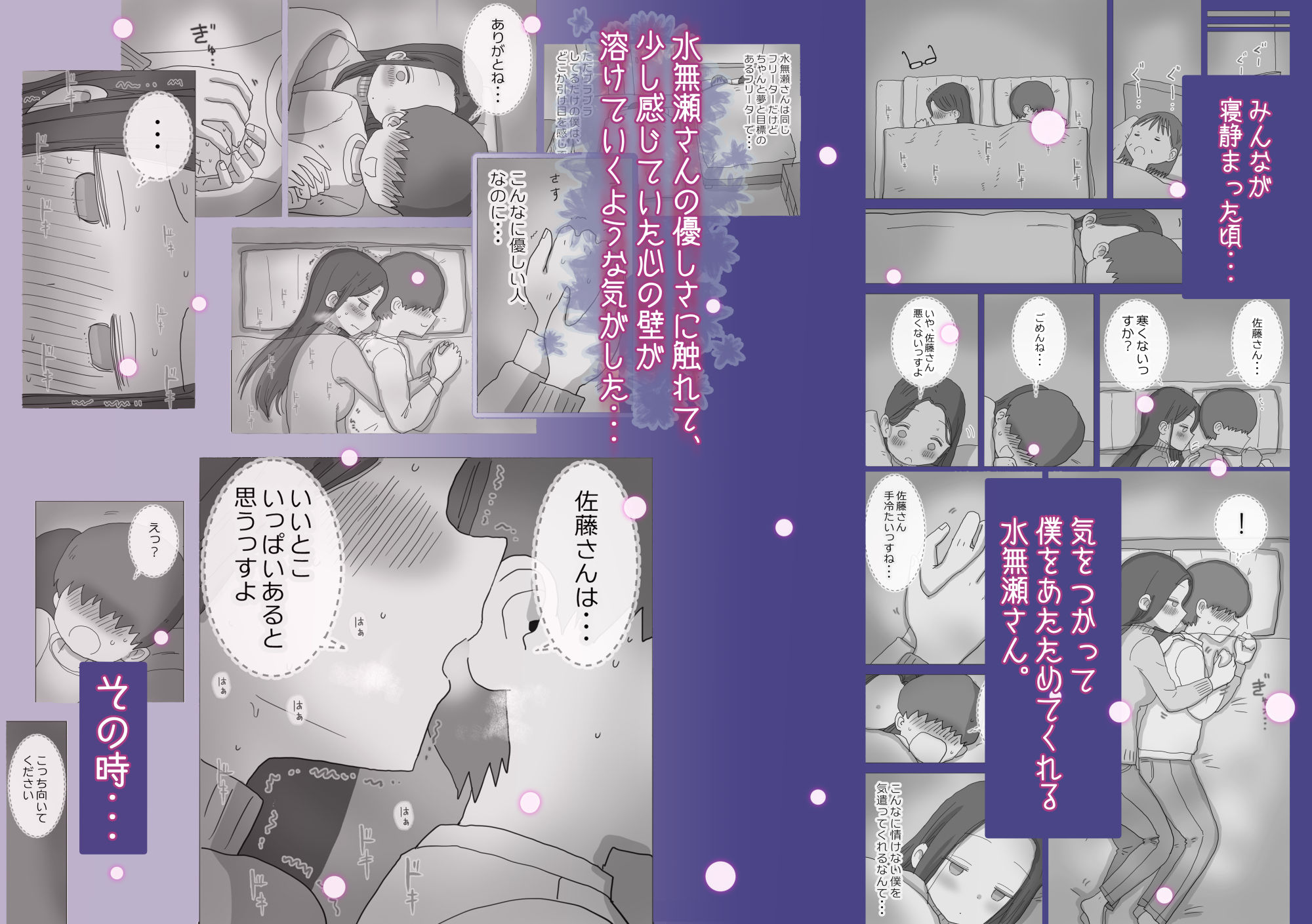 《d_508652》ある大雪の冷たい夜僕の家の布団の中でバイト先の女の子達が内緒で密着あたためえっちしてくれた。の画像3