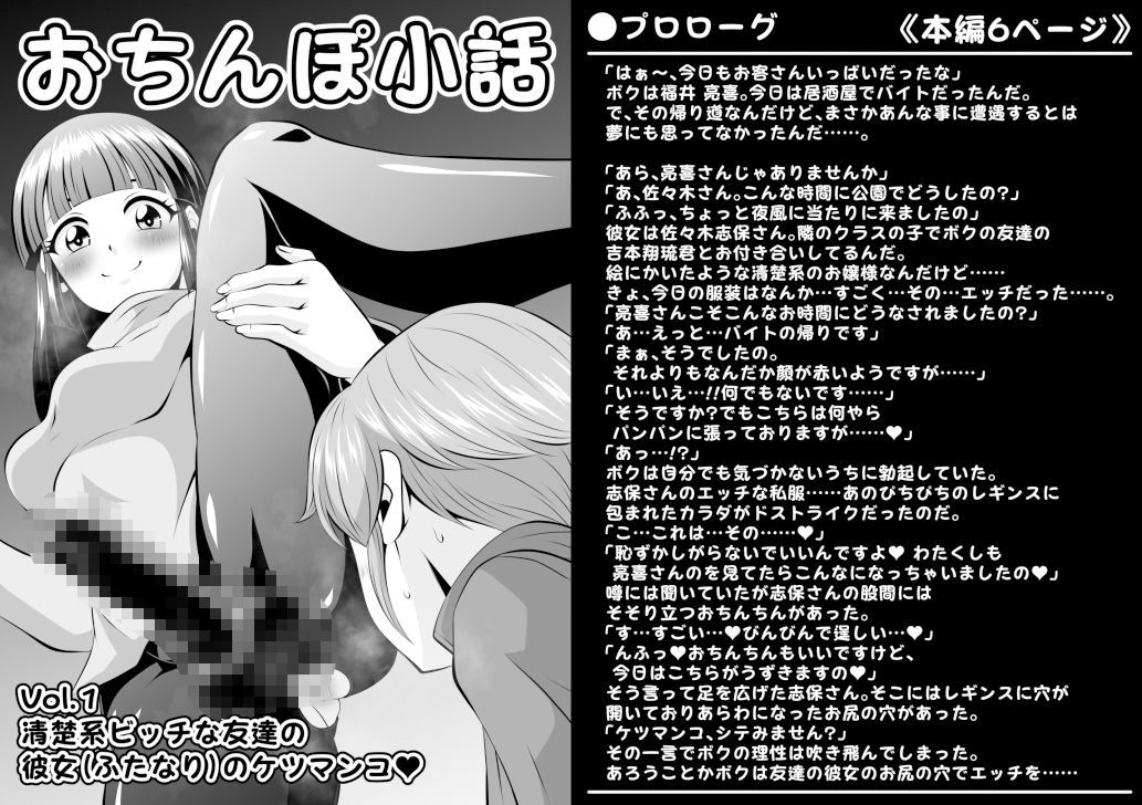 おちんぽ小話Vol.1【清楚系ビッチな友達の彼女（ふたなり）のケツマンコ】 画像1