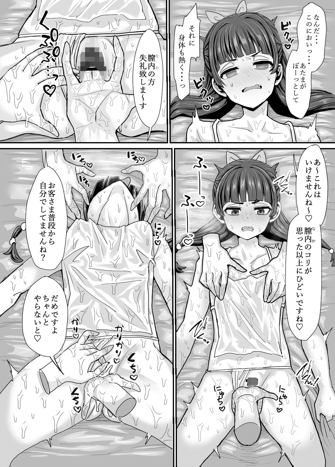 薬屋のぬめりごと 画像4