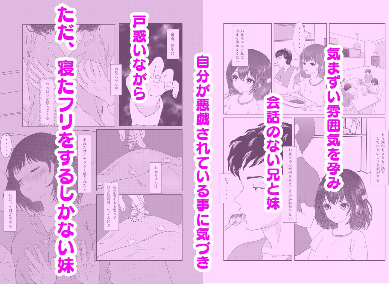 悪戯から始まる兄妹関係_4