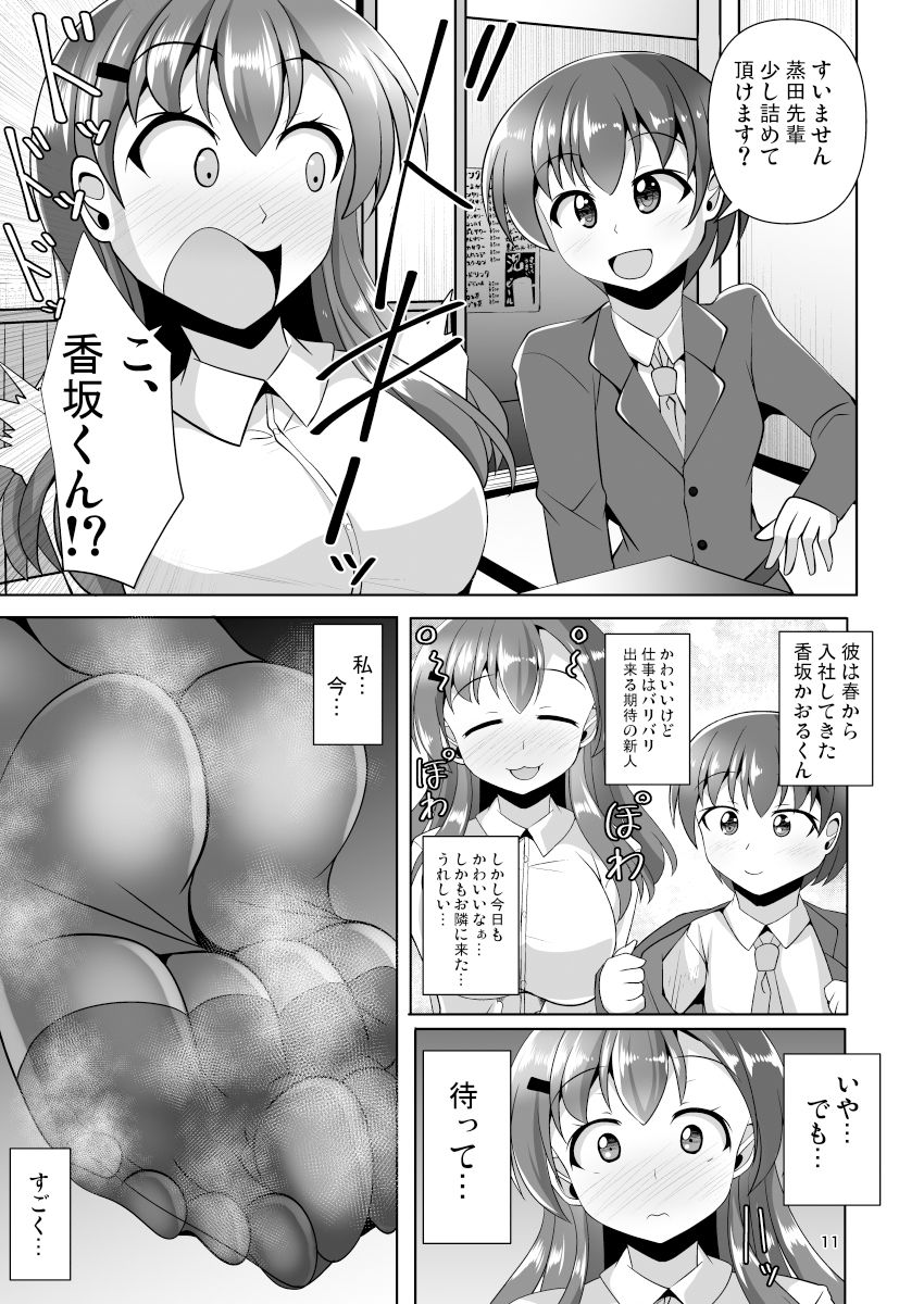 蒸田さんは足がムレている！ 画像3