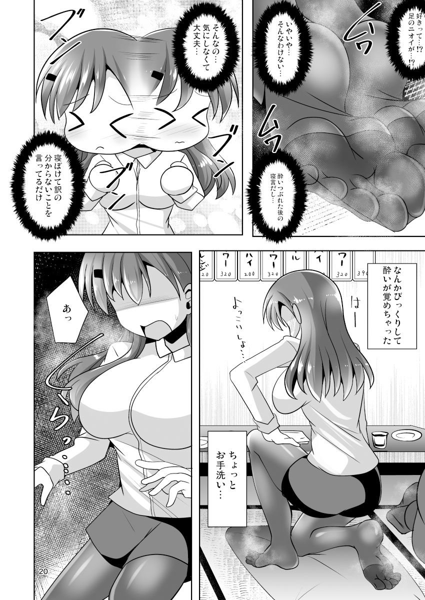 蒸田さんは足がムレている！ 画像6