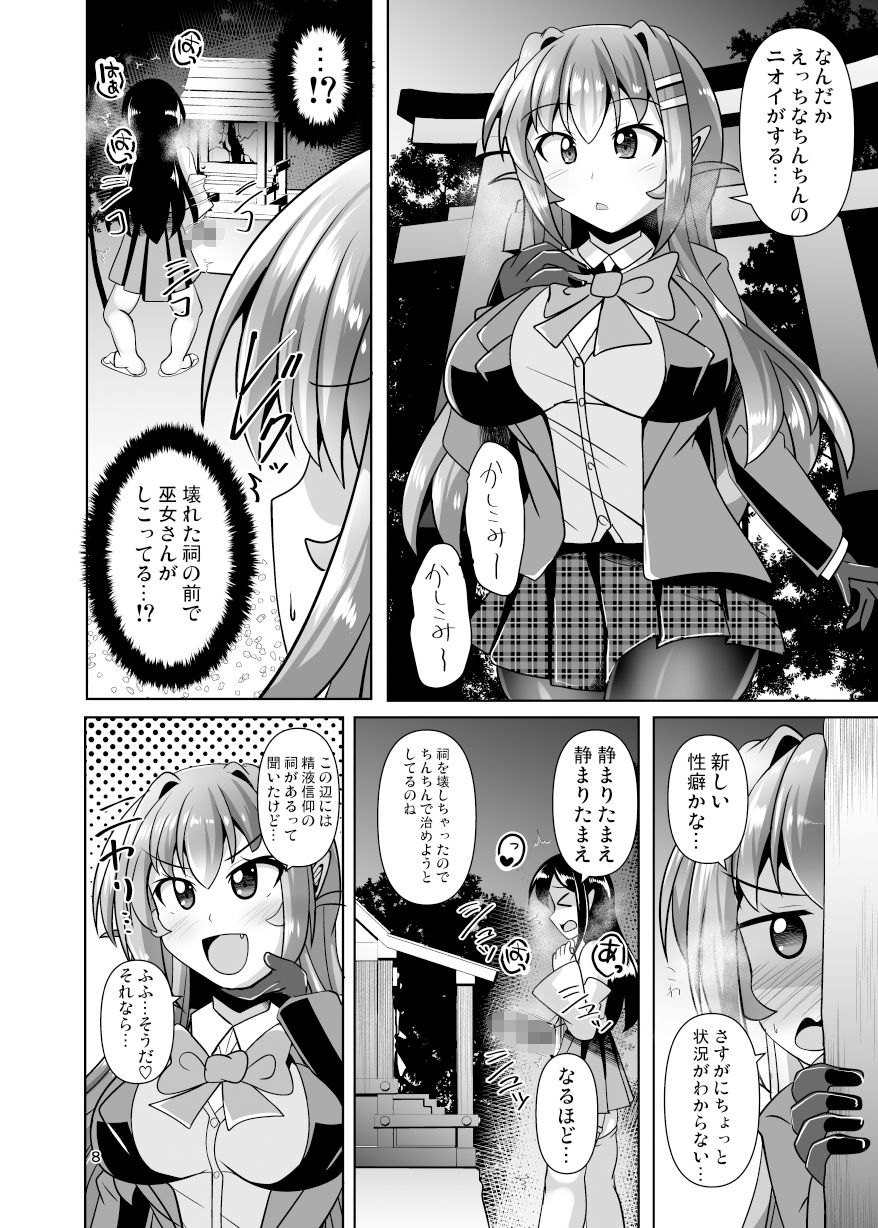 ふたなり黒タイツのサキュバスJKにお尻掘られたい！vol.12_2