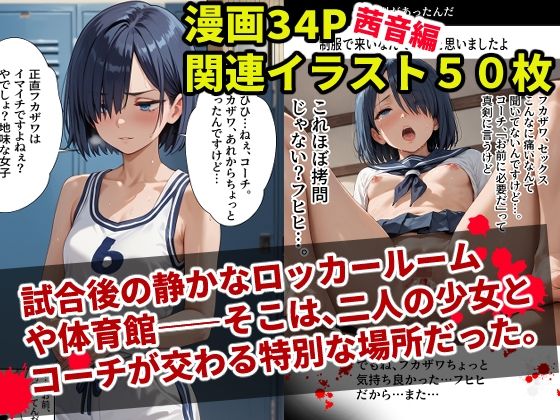 パイパン貧乳バスケ部員二人に性的指導！_2