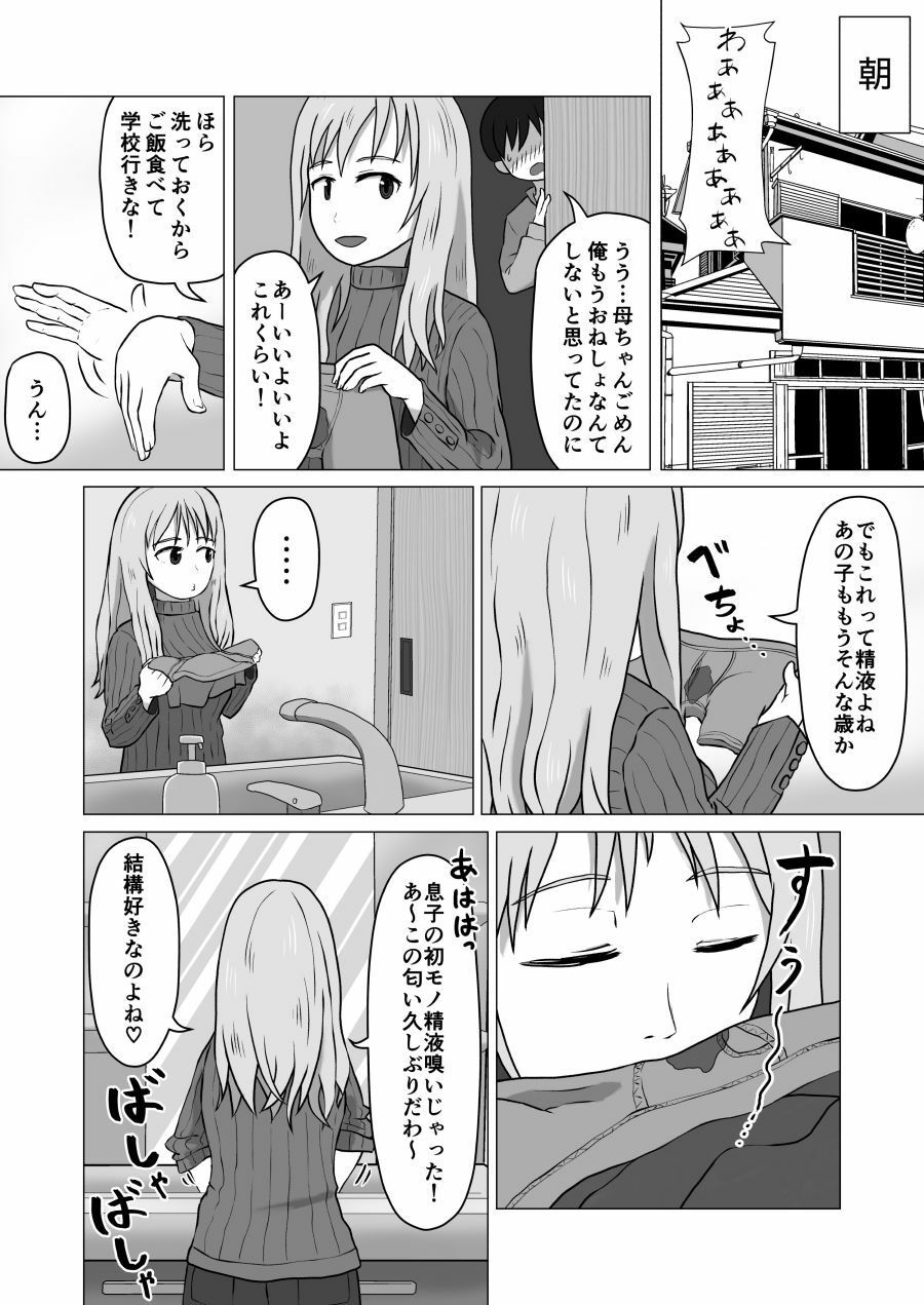 〇さくなった母ちゃんと大きくなった俺_3