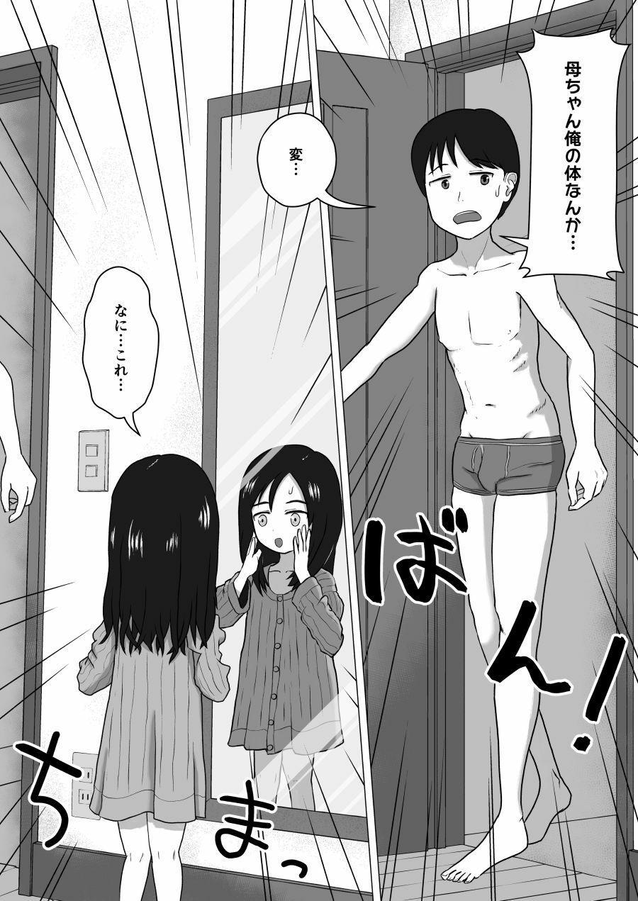 〇さくなった母ちゃんと大きくなった俺4