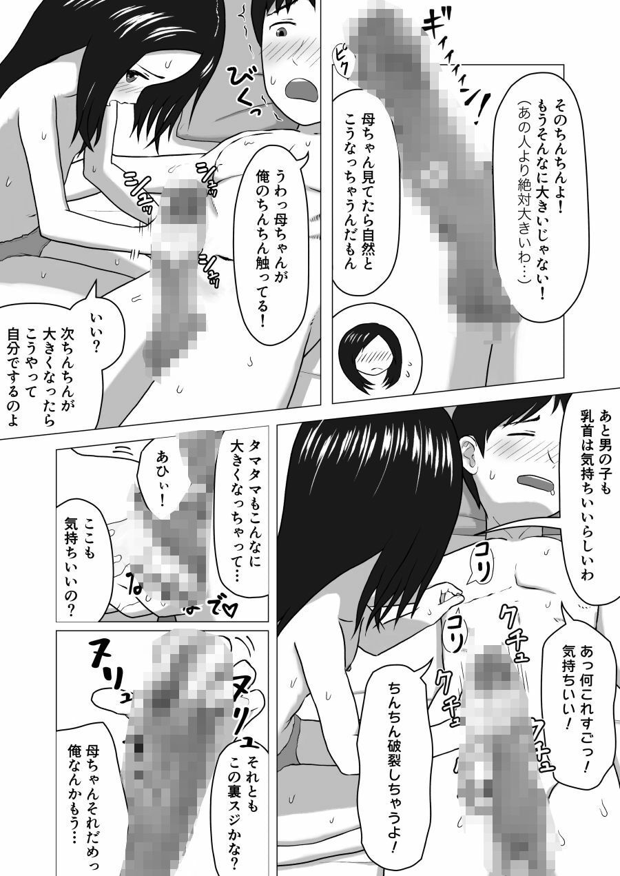 〇さくなった母ちゃんと大きくなった俺_8