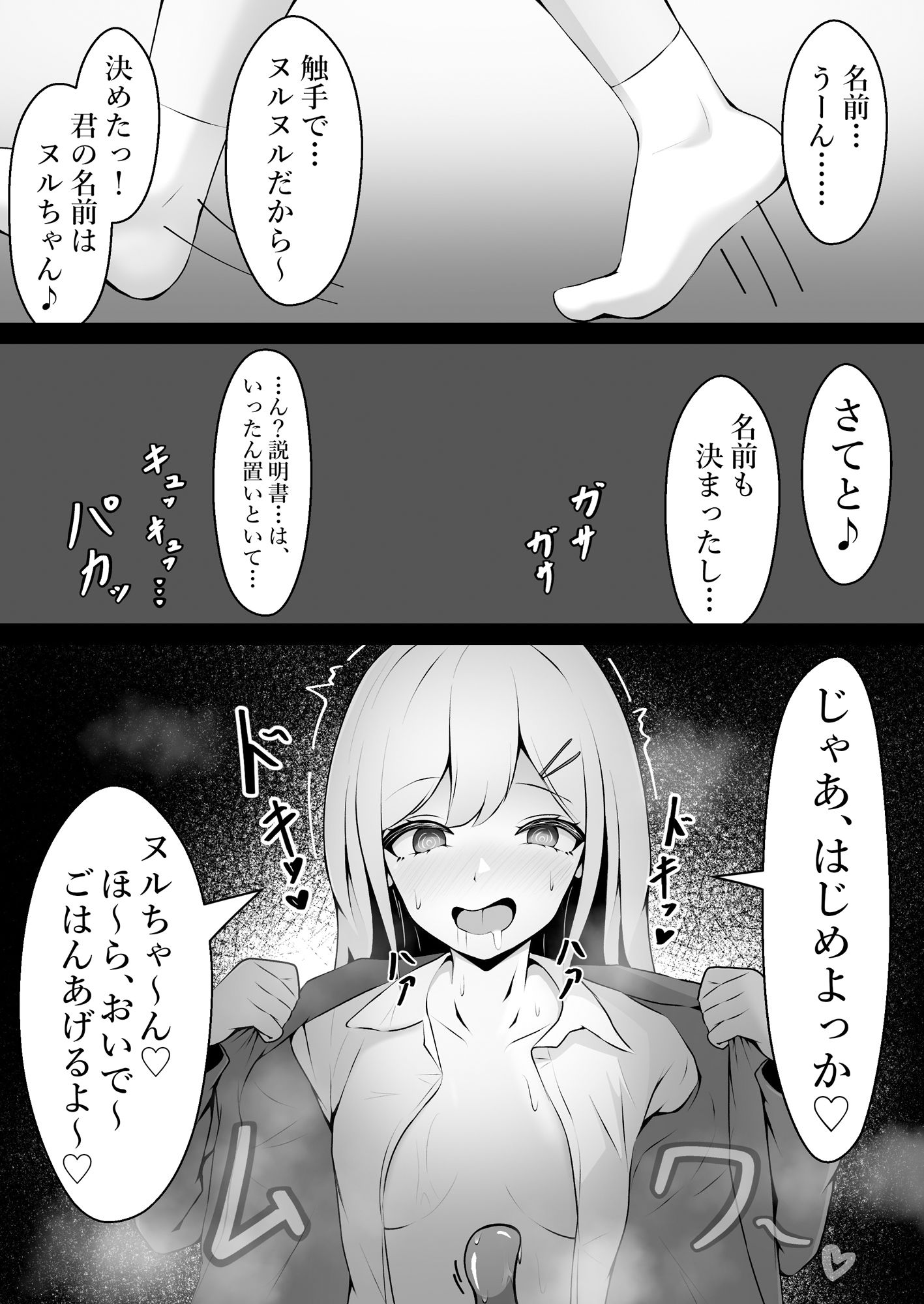 おっぱいみるくで触手を育ててみた結果…2