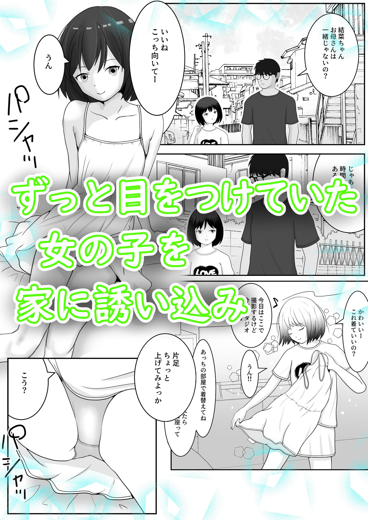 着エロ水着マニアの僕が女の子を誘い込んだら上手くいった話_1