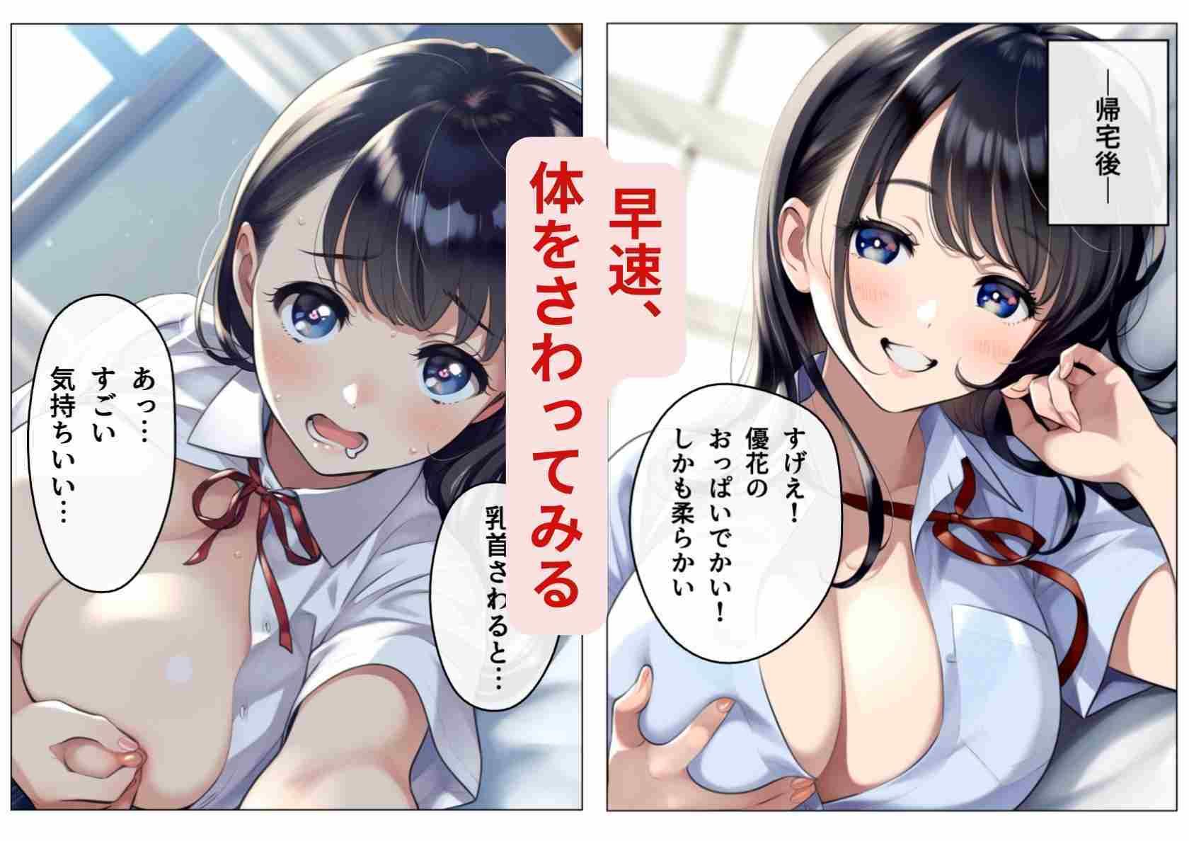 もし、性欲MAXの男子がクラスの巨乳清楚JKに憑依したら_4