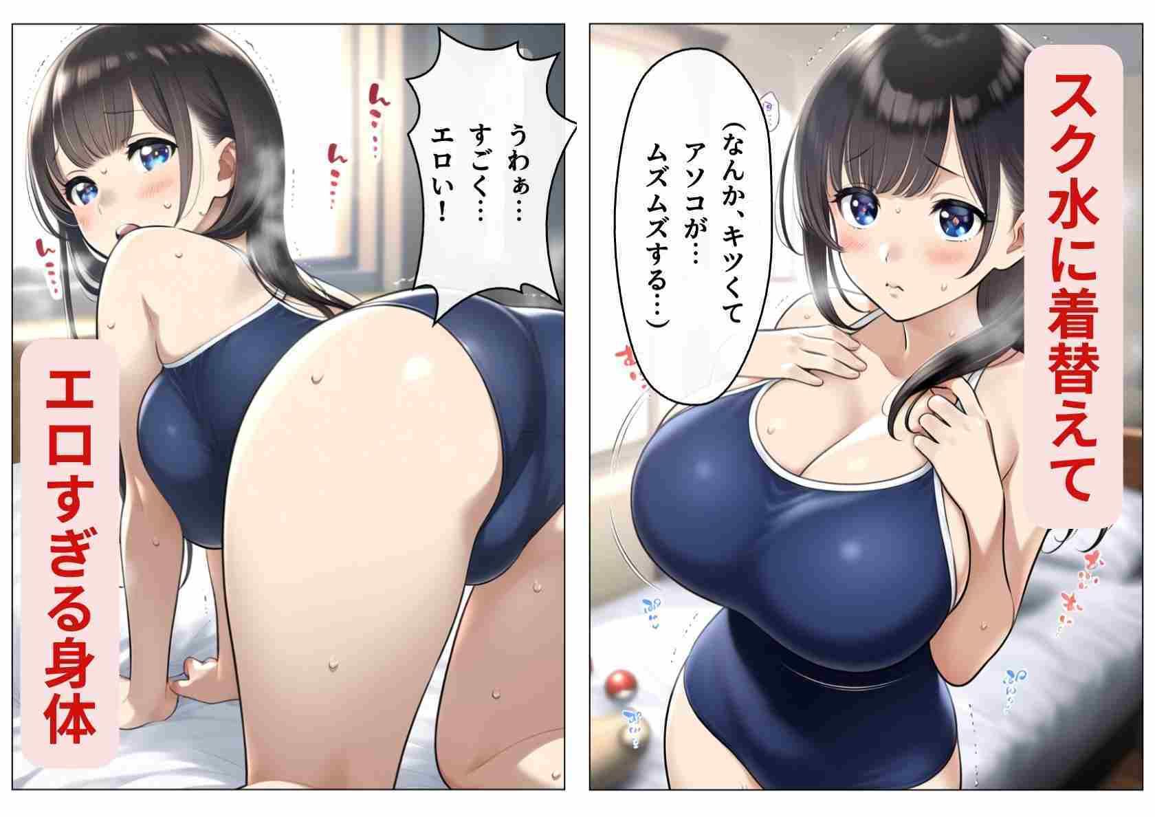 もし、性欲MAXの男子がクラスの巨乳清楚JKに憑依したら 画像9