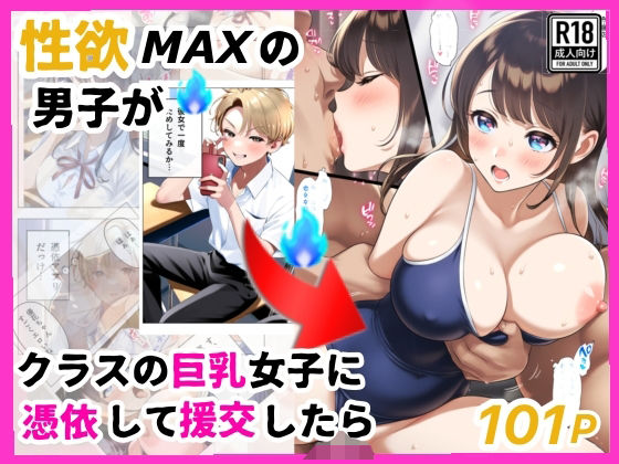 【もし、性欲MAXの男子がクラスの巨乳清楚JKに憑依したら】シコリの森