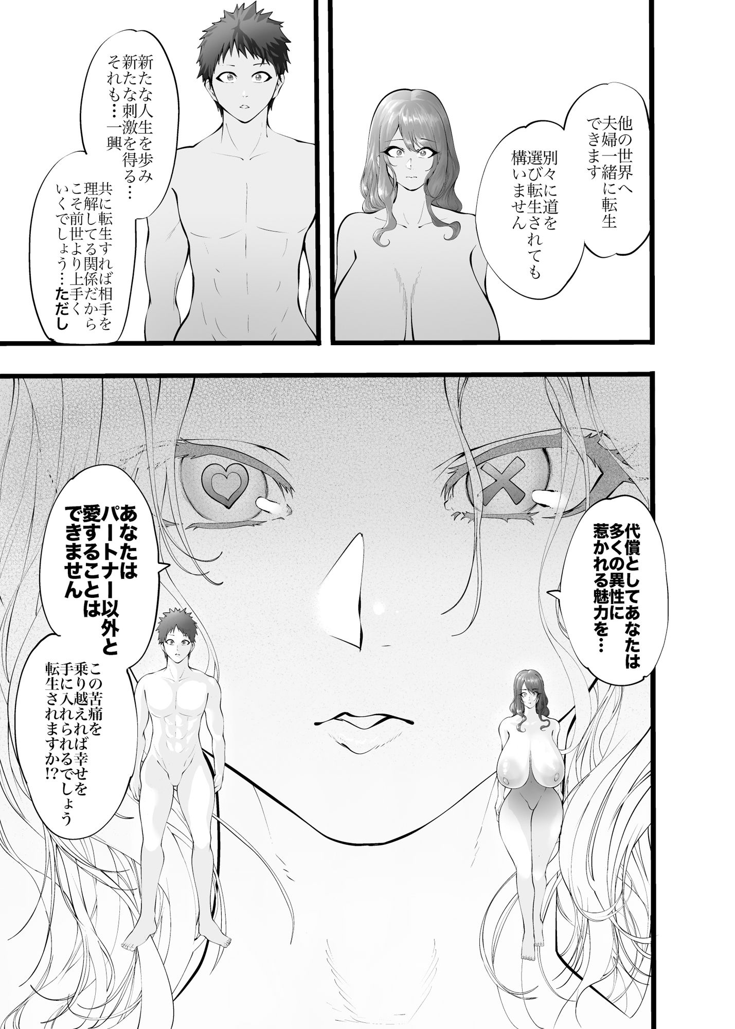 【エロ漫画】夫婦共に転生したら奪われた話3