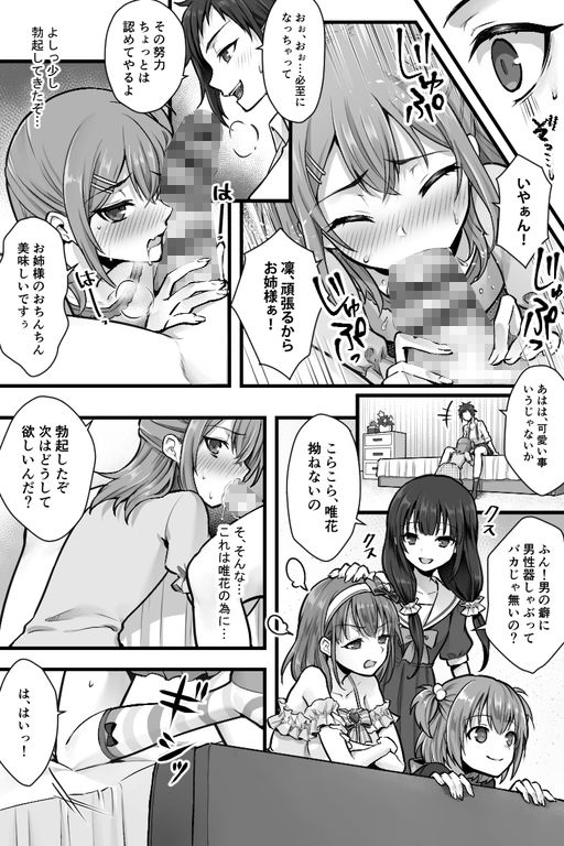 続  ふたなりちんぽ様に陥落した彼女とメス堕ちした僕の物語_4