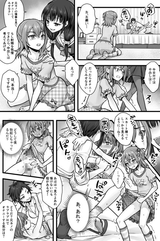 続  ふたなりちんぽ様に陥落した彼女とメス堕ちした僕の物語 画像5