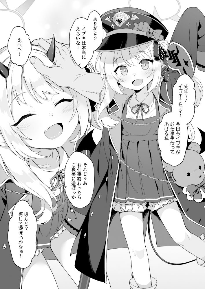 イブキとなにしてあそぼっか1