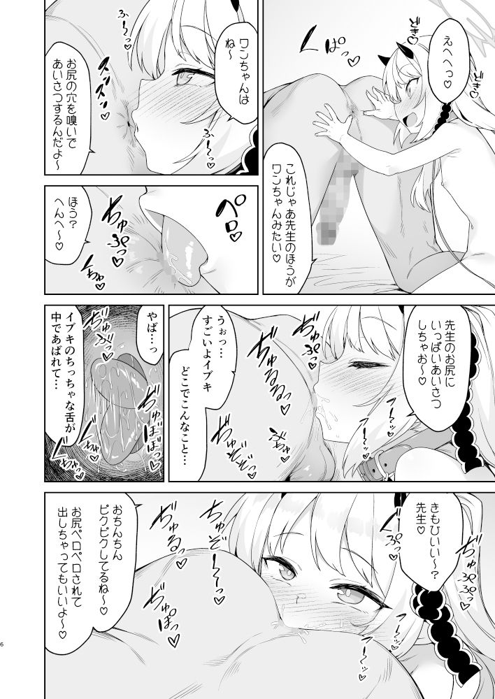 イブキとなにしてあそぼっか_4