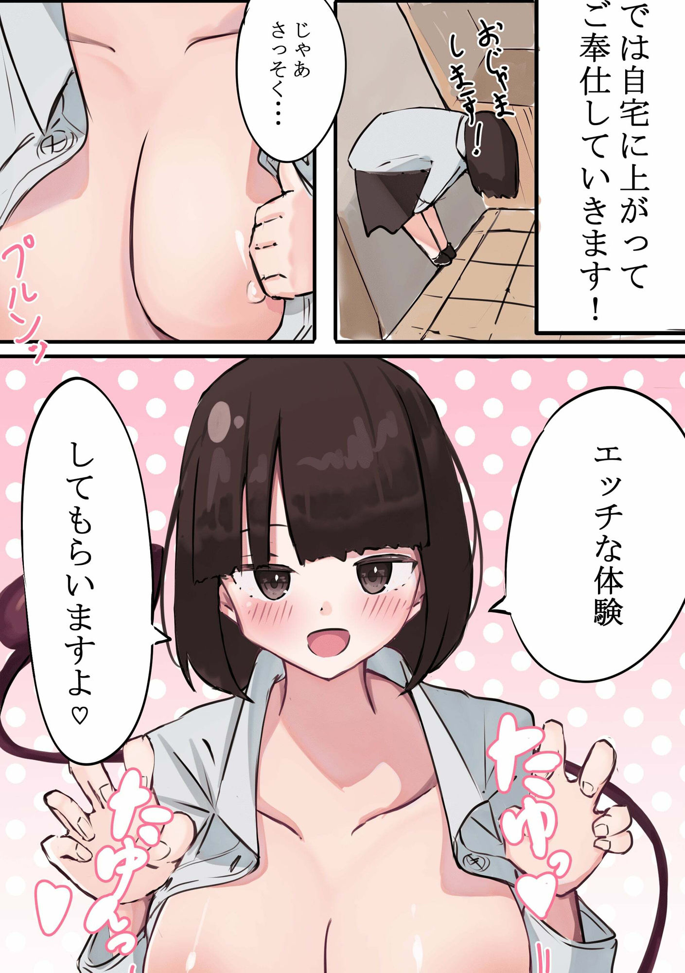 JKサキュバスちゃんのご奉仕【お試し編！】_3