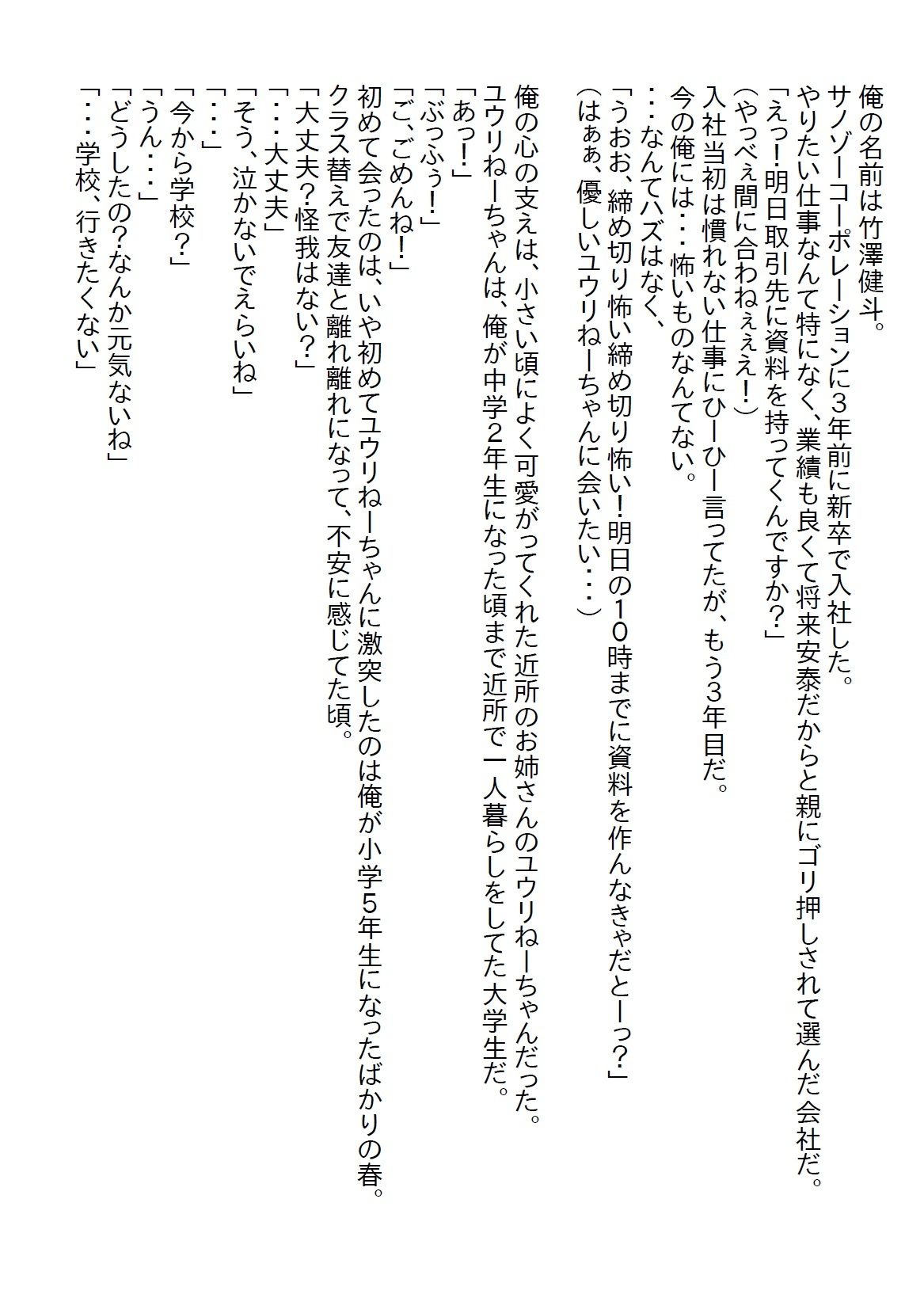 【お気軽小説】新社長は昔から好きだったお姉さんで、いきなり社長室で童貞を卒業し、そのままお付き合いしてエッチ三昧になった 画像1