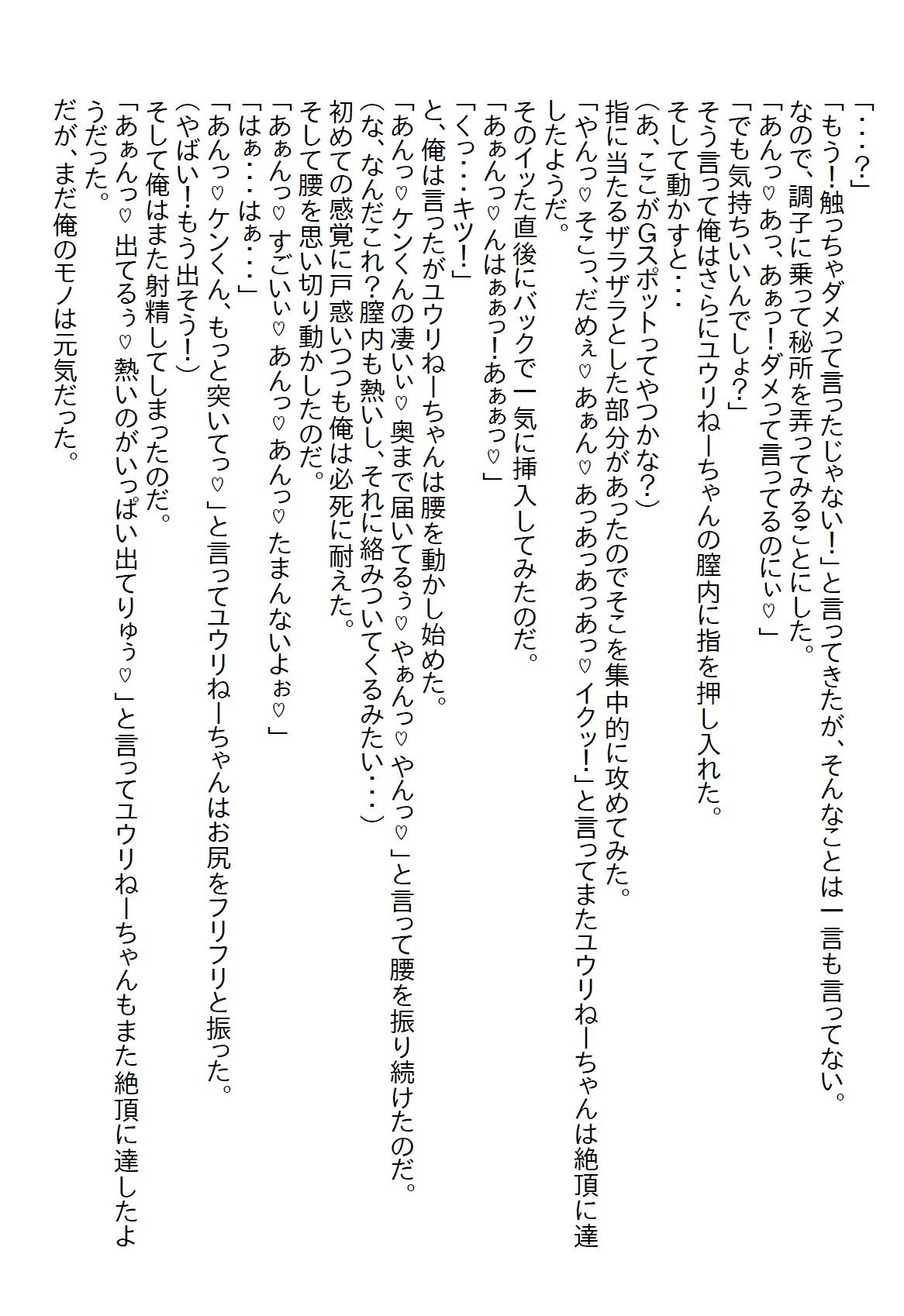 【お気軽小説】新社長は昔から好きだったお姉さんで、いきなり社長室で童貞を卒業し、そのままお付き合いしてエッチ三昧になった2